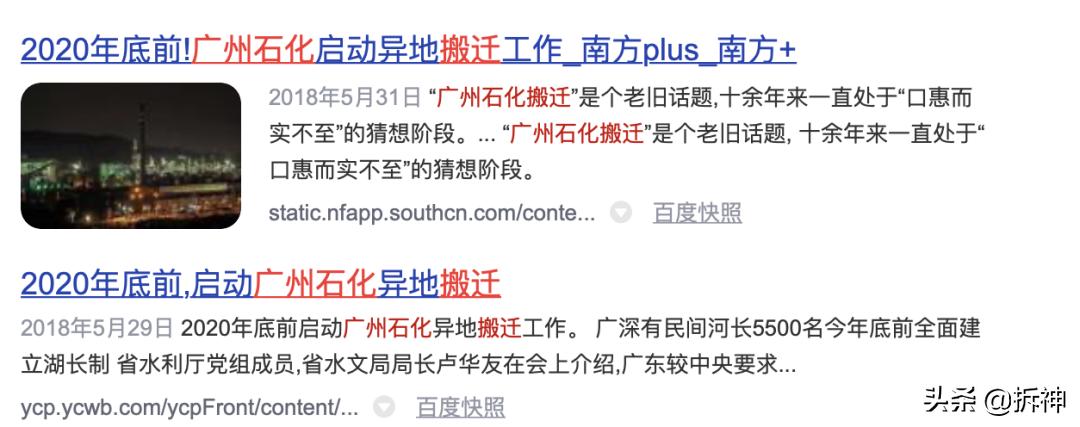 三年之约更完了吗,广州石化为什么不搬迁