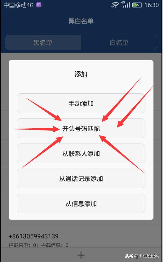 安卓手机怎么设置骚扰电话和短信,安卓手机骚扰短信怎么解除