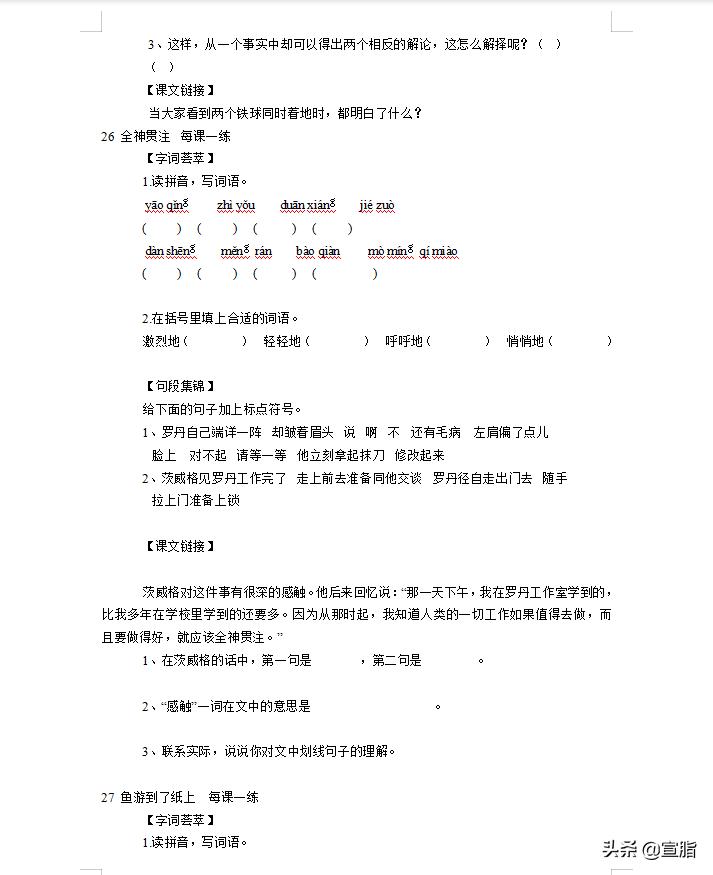 5.3天天练四年级下册语文答案2022,小学4年级下册语文一课一练习