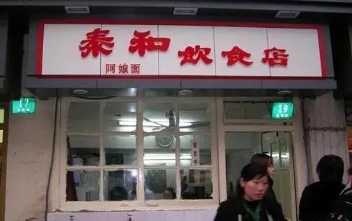 老卢湾面馆在哪里,上海卢湾十大面馆