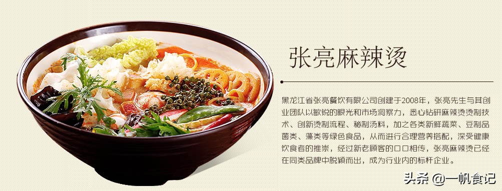 张亮麻辣烫和杨国福麻辣烫有什么区别？