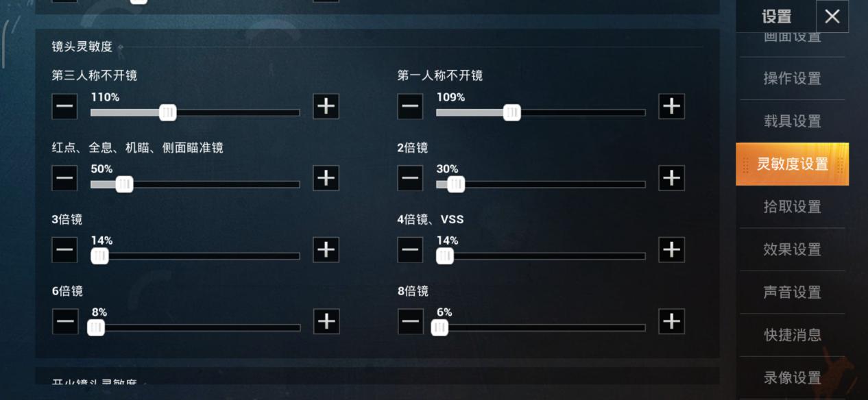 iphone13和平精英三指操作灵敏度,华为mate30pro和平精英灵敏度