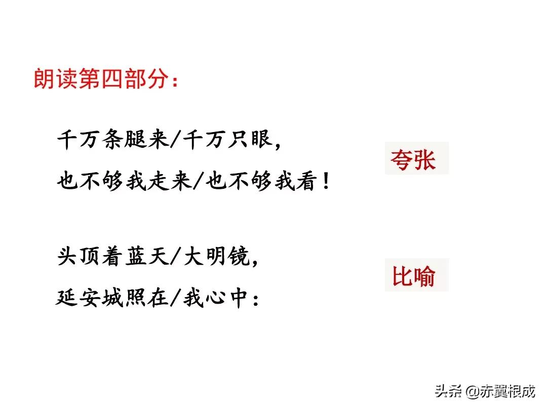 统编版八下语文预习(二)——《2回延安》