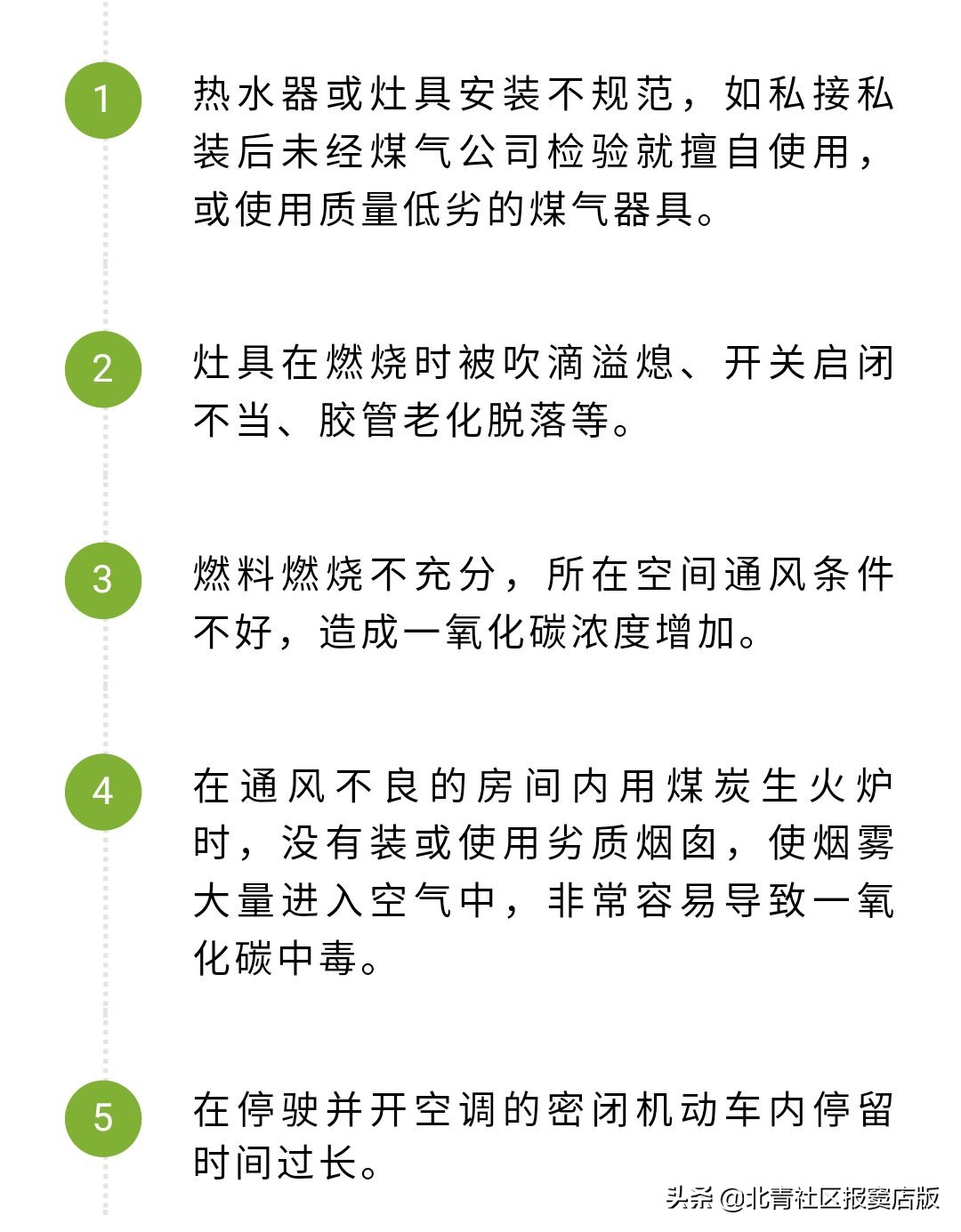 冬季取暖谨防煤气,煤气使用安全提示