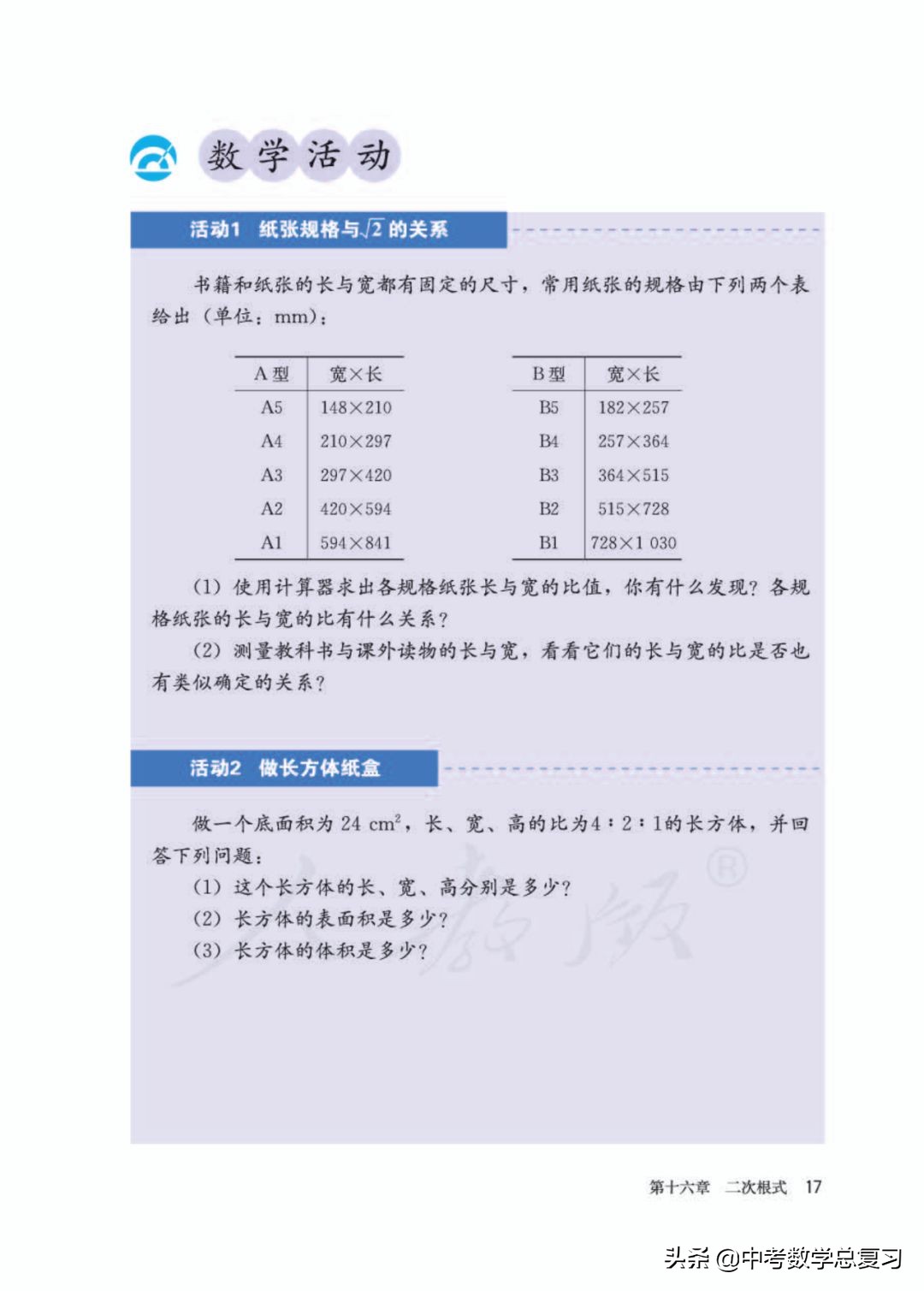 人教版数学八年下册电子课本,八年级下册人教版数学电子课本