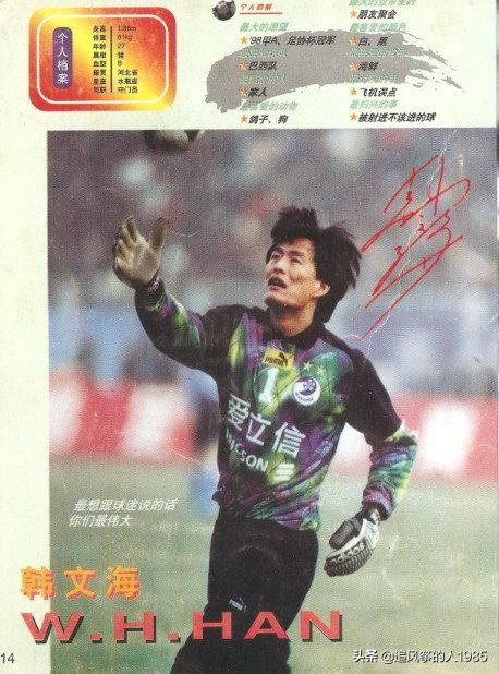 大连足球队0比8,大连2002年足球名单