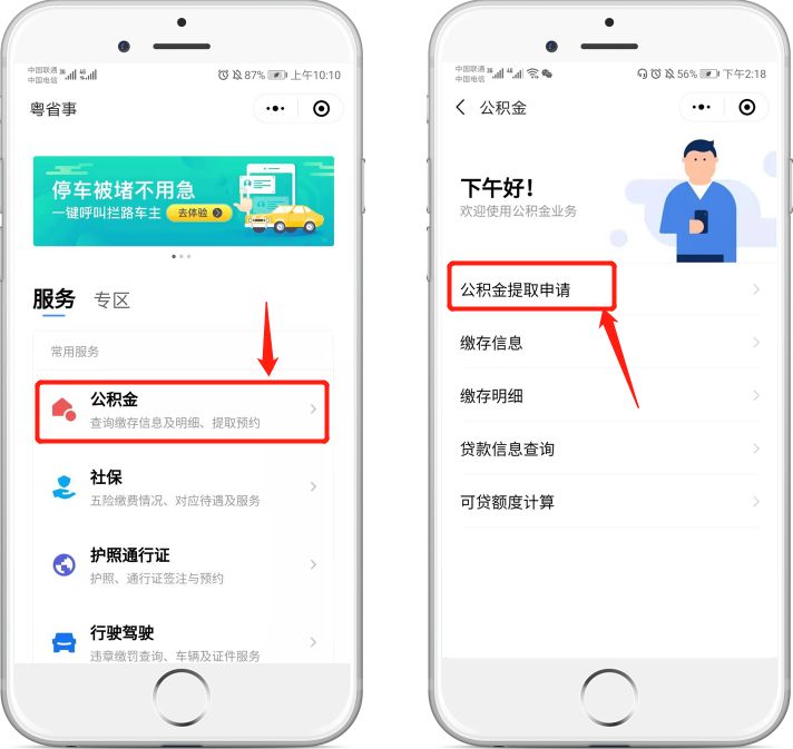 事关租房买房！手机体验公积金一条龙服务！这些城市就可以！