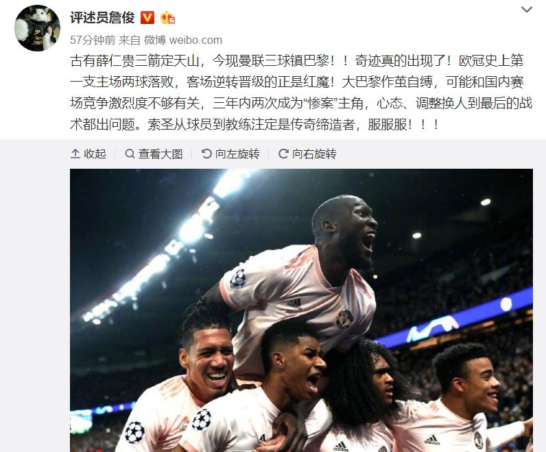 詹俊评论曼联,曼联评价鹿晗微博