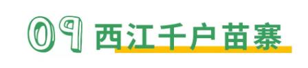 世纪悦途千户苗寨,贵州省西江千户苗寨风情旅行