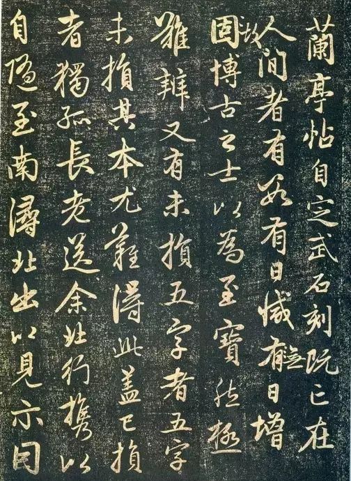 赵孟頫题兰亭十三跋,赵孟頫兰亭十三跋墨迹