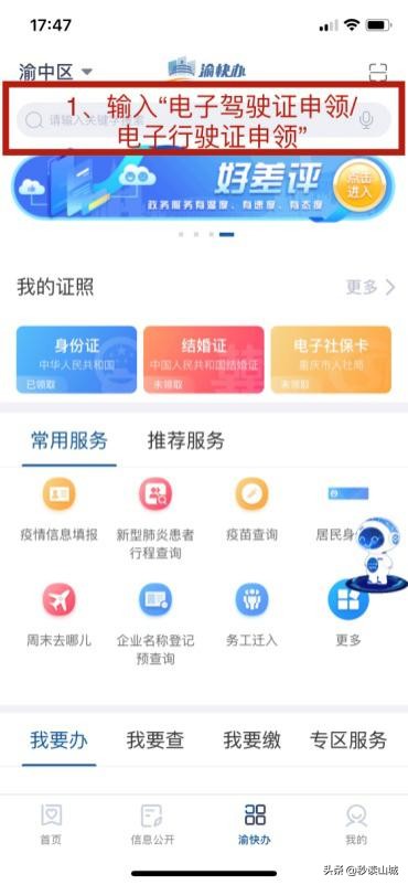 重庆电子驾驶证申领流程,电子驾驶证申领去哪里申领