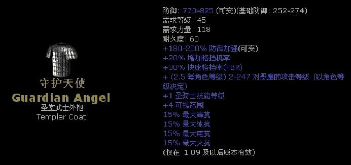 暗黑2所有暗金装备升级图解,暗黑2暗金铠甲大全