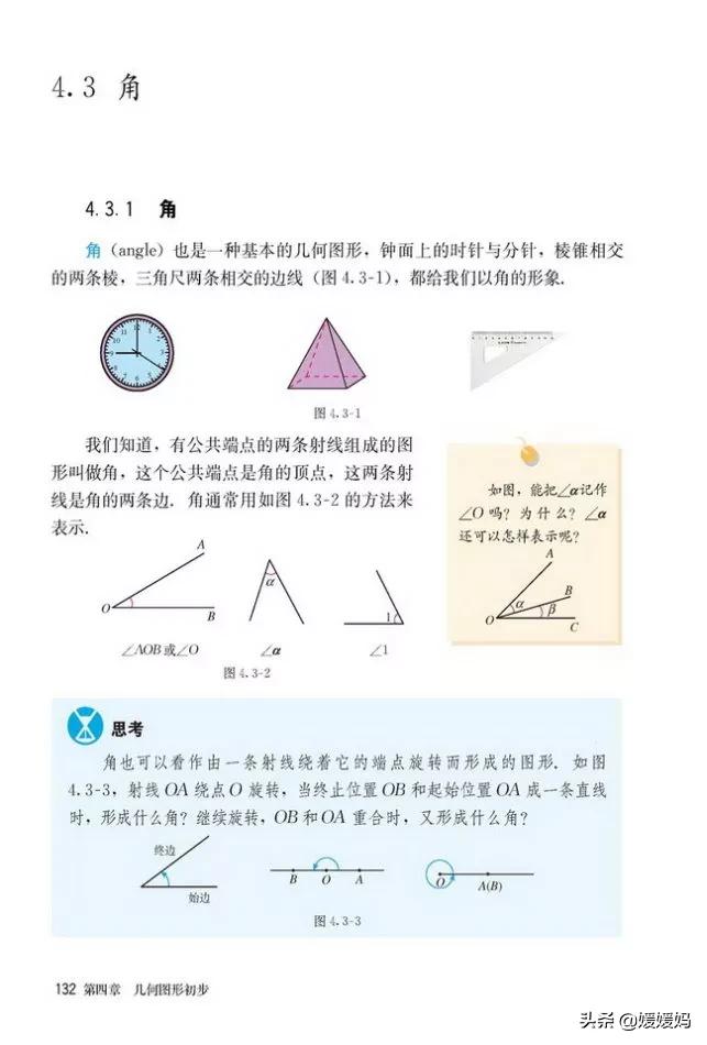 初中数学七年级上册课本,初中数学人教版七年级上册电子版
