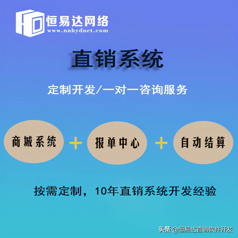 微信直销系统开发,微信客户营销管理系统有哪些