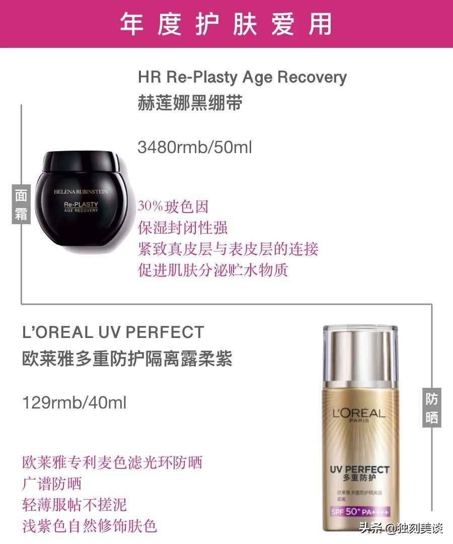 我的年度美妆护肤红黑榜,国产高端护肤品品牌红黑榜