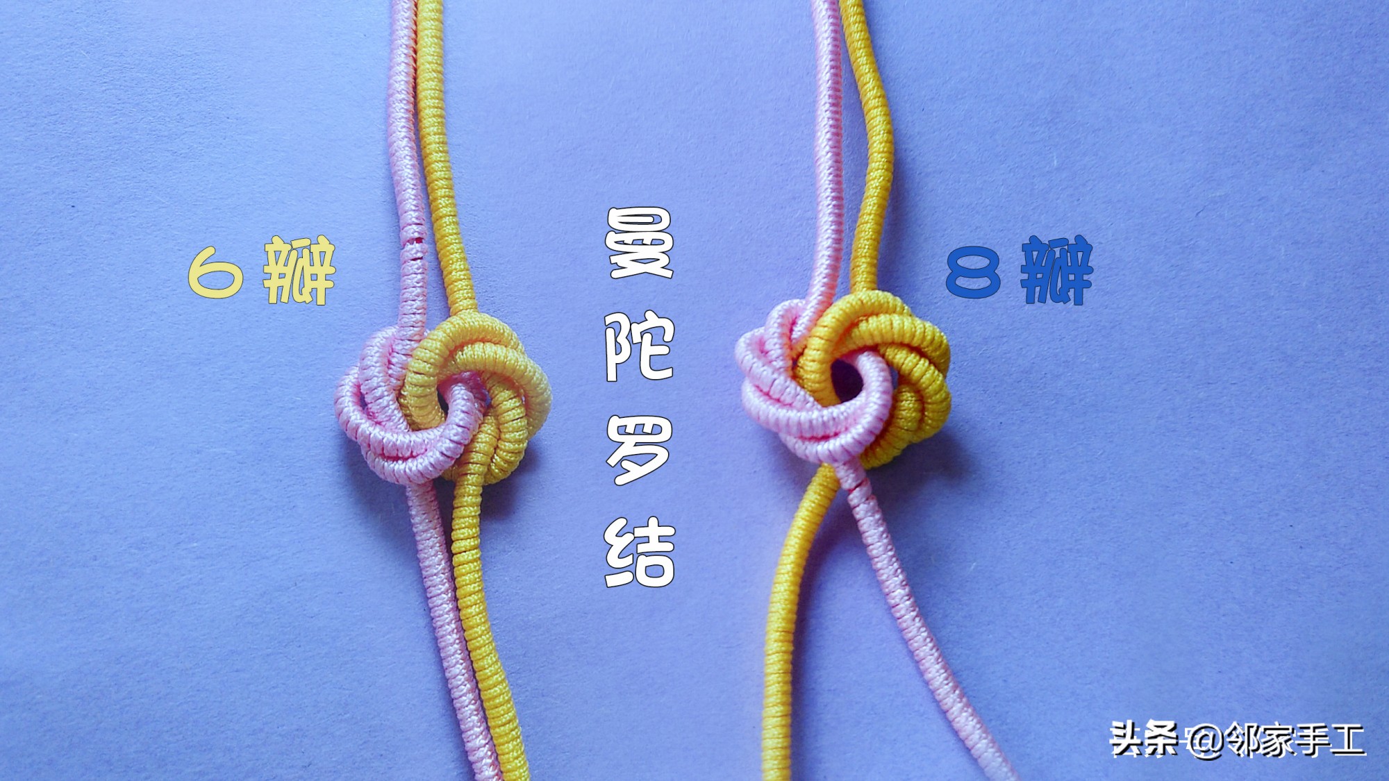 同心结曼陀罗结编法教程慢动作,曼陀罗同心结手绳半成品