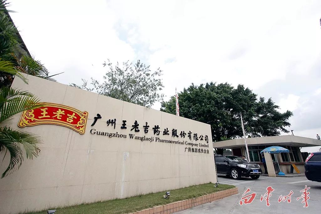 「白云名品」家中这些常备药品，原来都出自白云