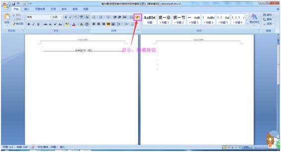 医疗器械标书手把手教学,手把手教你word做标书