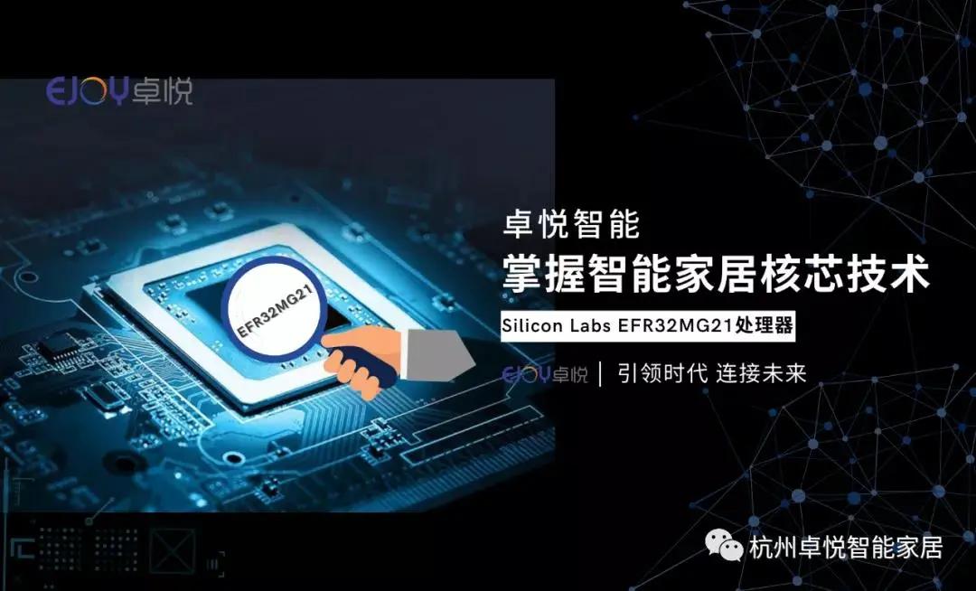 赞！卓悦智能掌握核心技术打造智能家居新形态