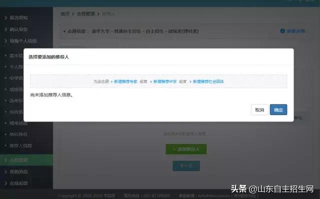 自主招生报名详细流程,自主招生报名流程全攻略