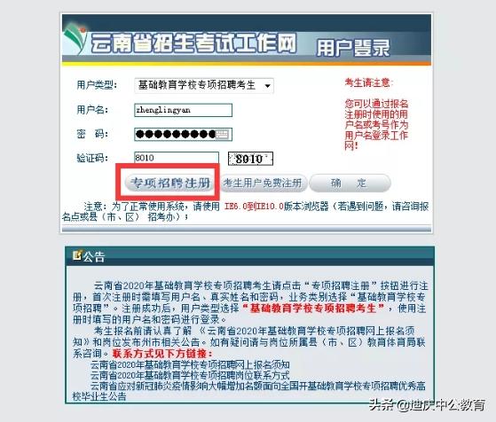 2020云南昆明613考试职位表,云南613专项招聘算不算编制内