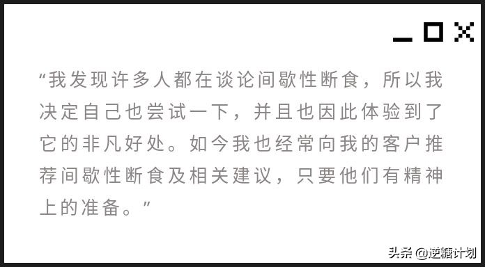 逆转二型糖尿病,二型糖尿病间歇性断食法