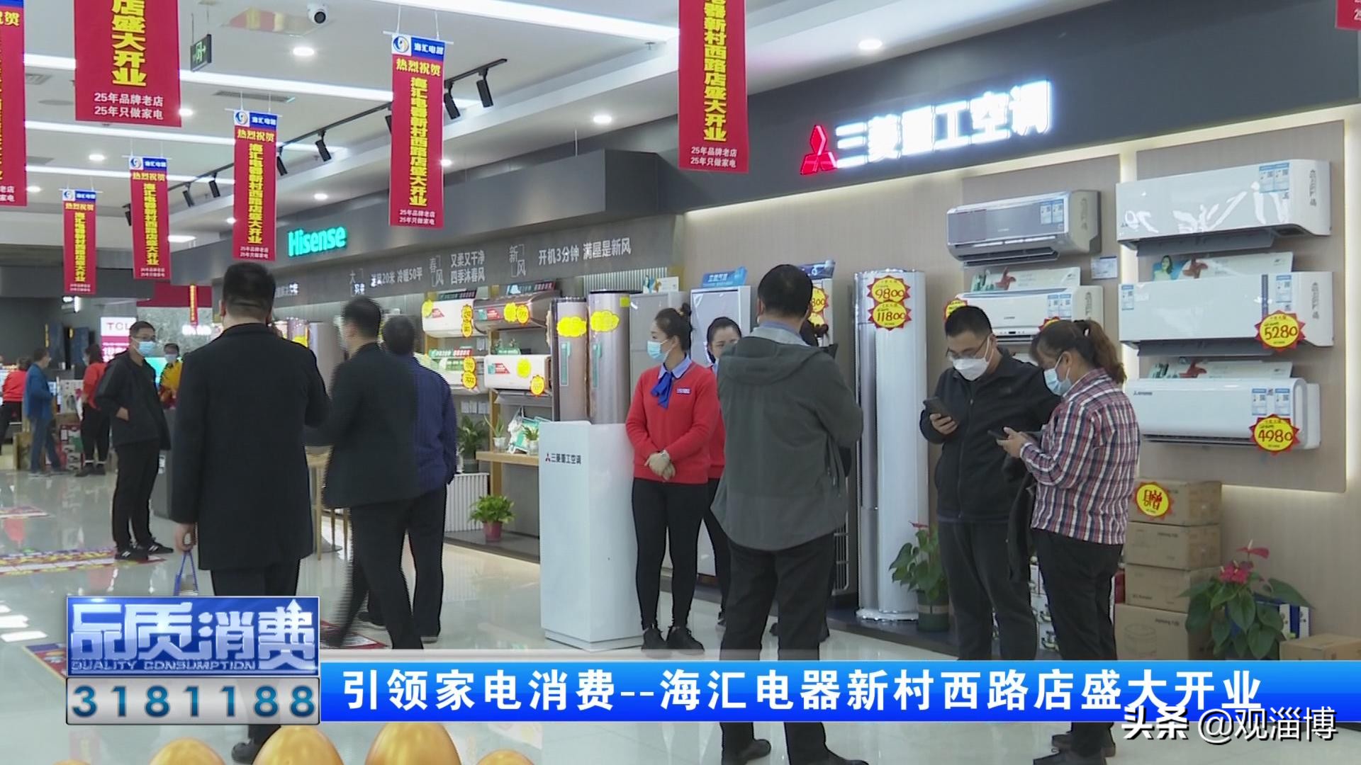 开新店!淄博这家本土家电专营公司带来消费新体验