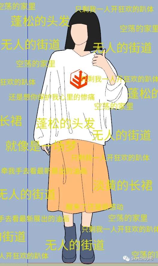 如何把女朋友放入SU当模板?嘿嘿嘿