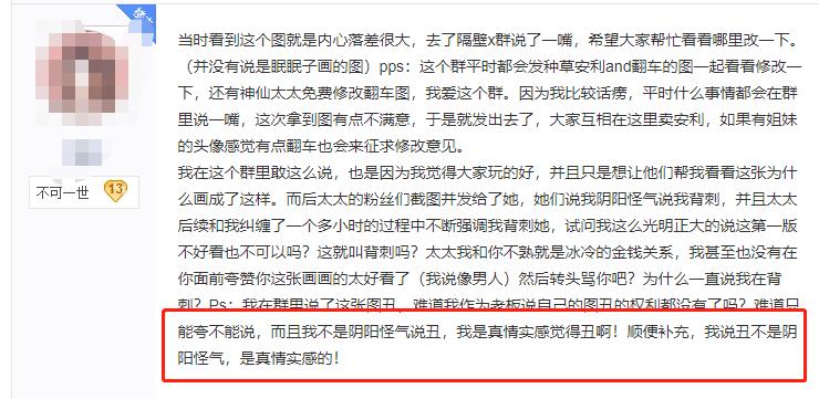 花钱约稿提个意见都不行?剑网三玩家遭遇玻璃心画手,到底该咋办