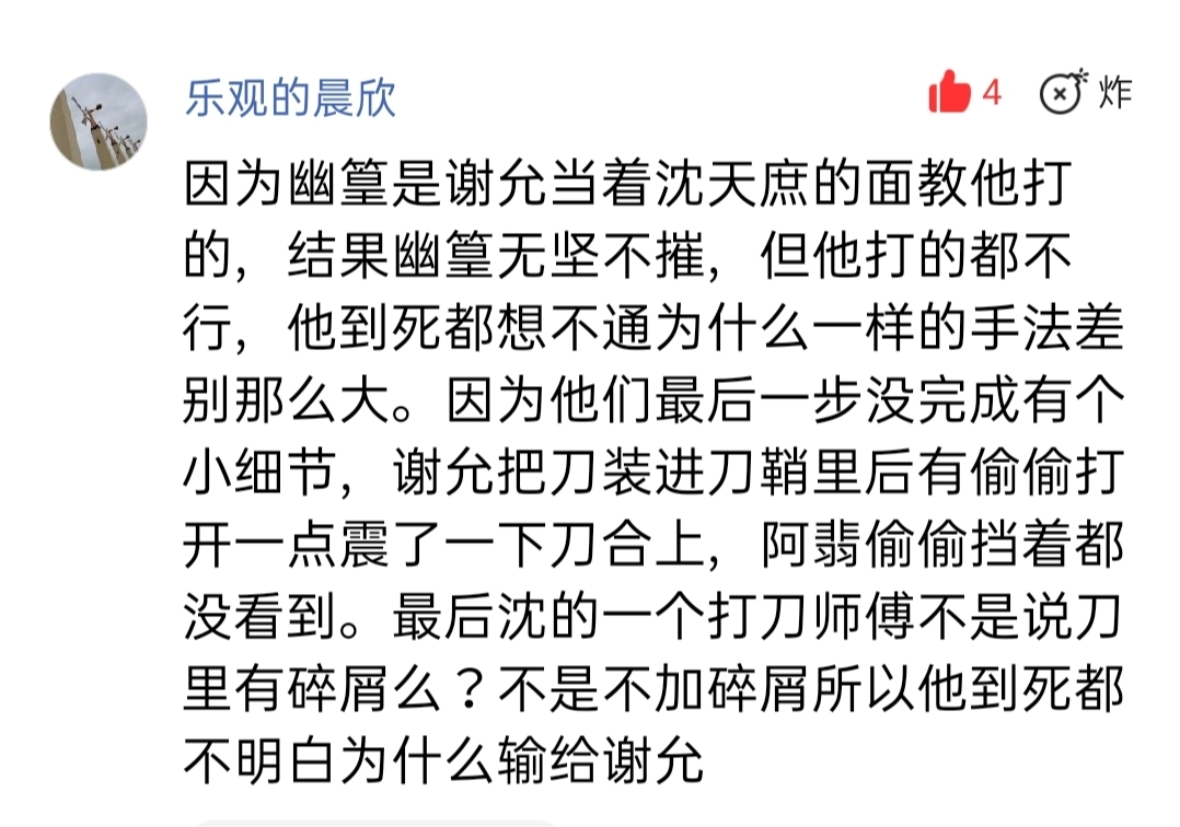 谢允给周翡打的刀为什么叫幽篁,谢允送周翡幽篁