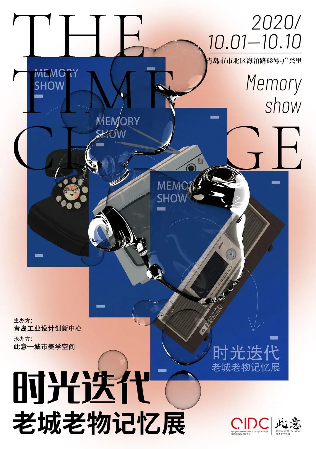 在QIDC邂逅老物件，与旧时光久别重逢