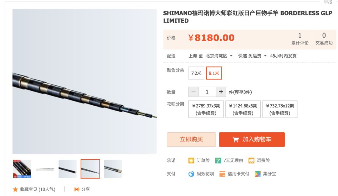 日本鱼竿禧玛诺7.2米价格,日本禧玛诺鱼竿彩虹版3.6