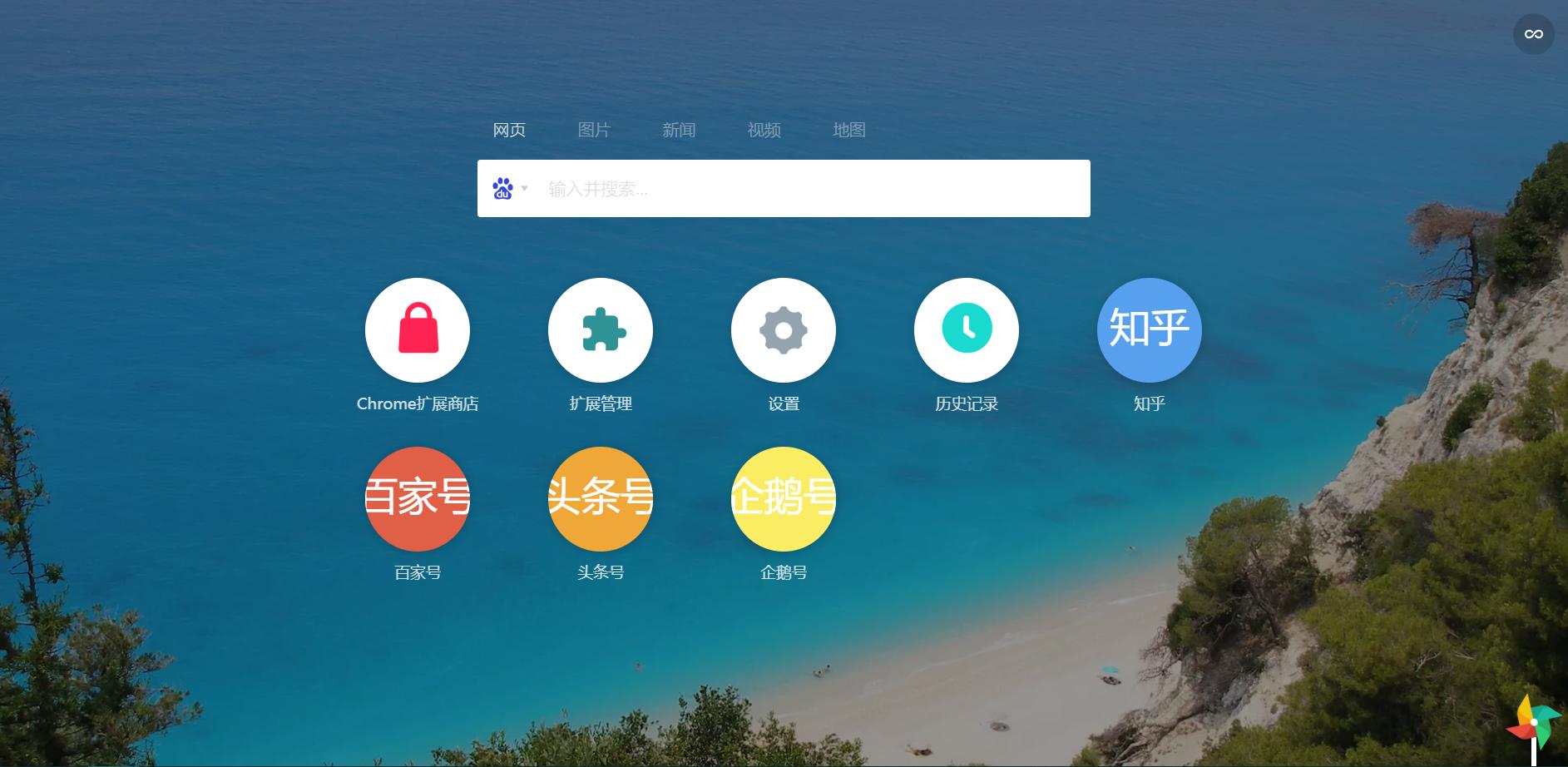 换一换你那丑陋的浏览器首页吧，让我帮你打扮打扮