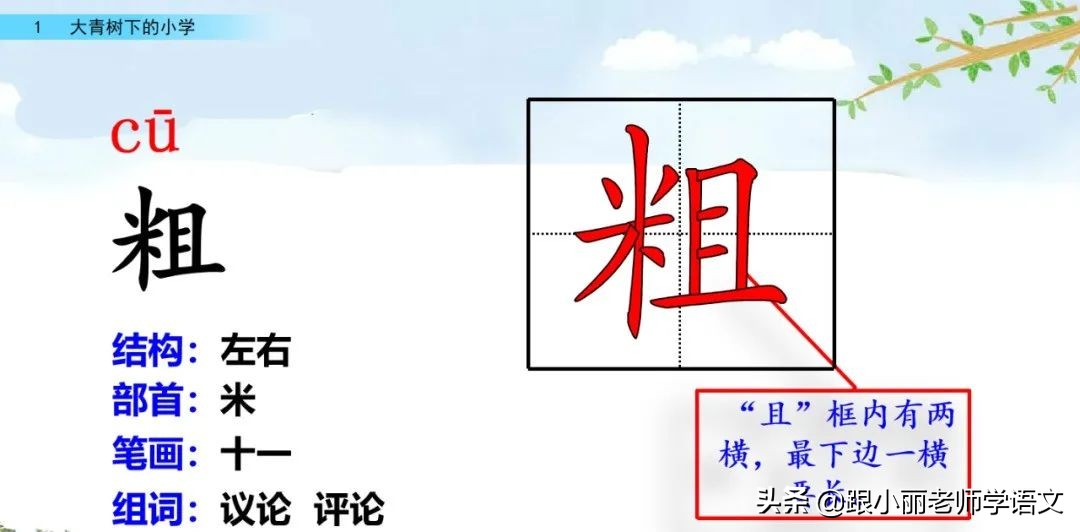 大青树下的小学重要背诵内容,大青树下的小学必会知识点