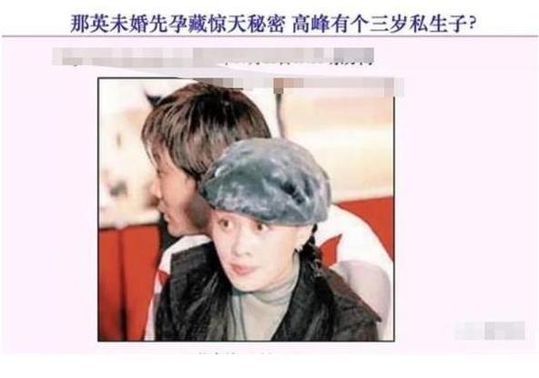 那英和高峰为啥分手,那英前任高峰近况