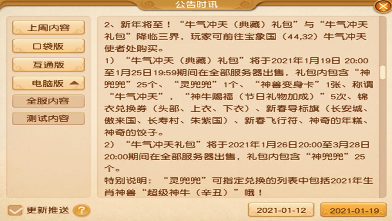 梦幻西游小商人,梦幻西游新版本上线