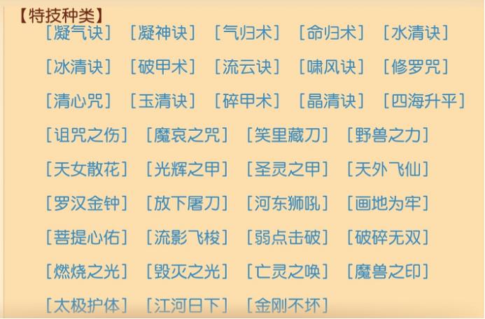 梦幻西游三维版地府特技,梦幻西游三维版技能栏消失