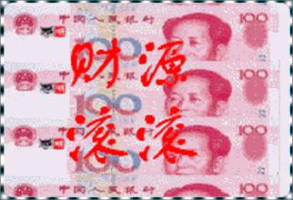 早上好祝你财源滚滚万事如意,早上好祝你生意兴隆财源滚滚来