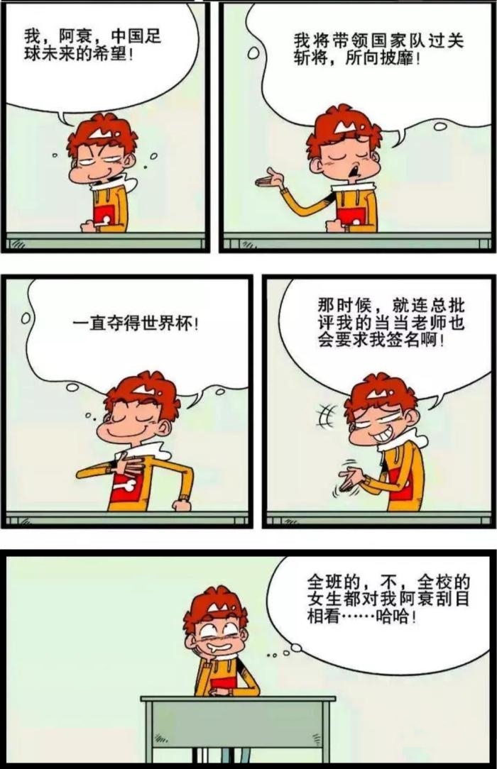 阿衰踢足球,阿衰漫画打阿衰