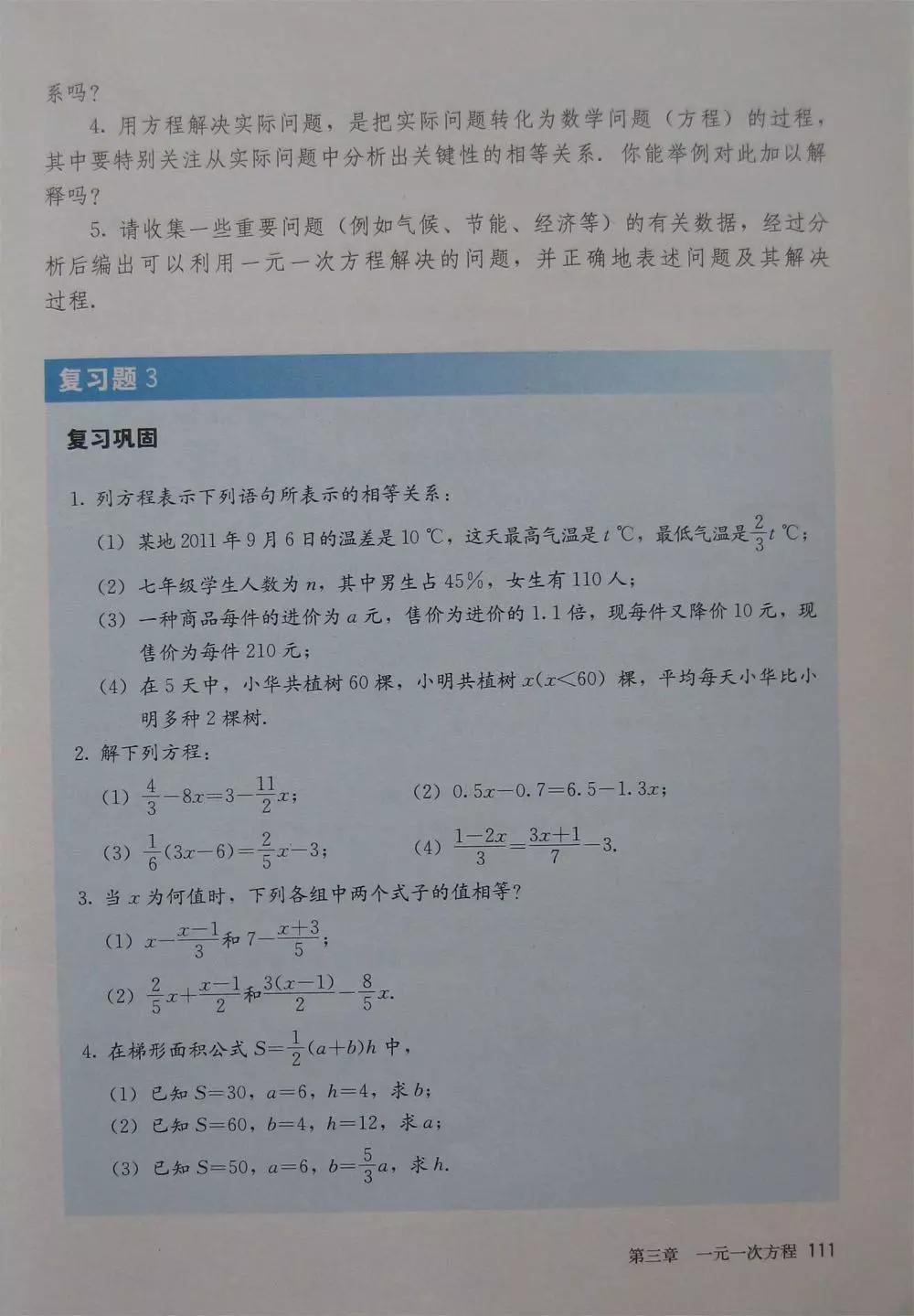 预习必备|初中数学人教版，七年级上册电子课本