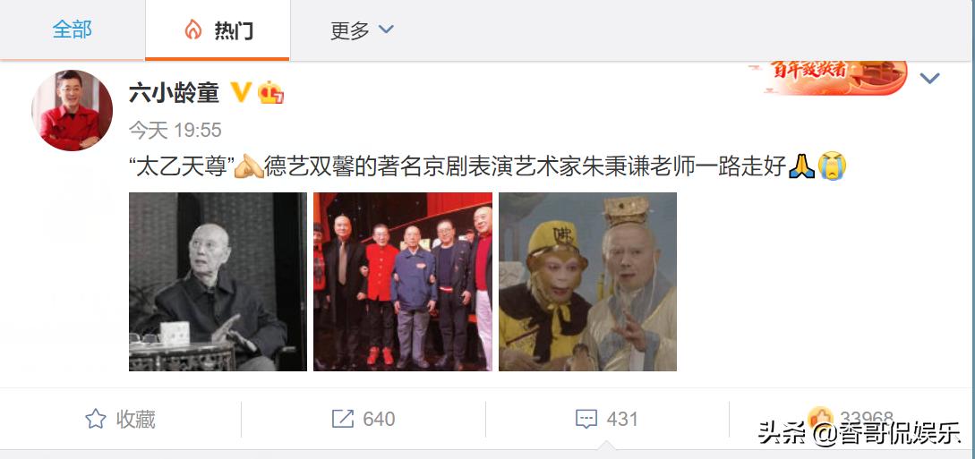 朱秉谦京剧六小龄童,朱秉谦六小龄童