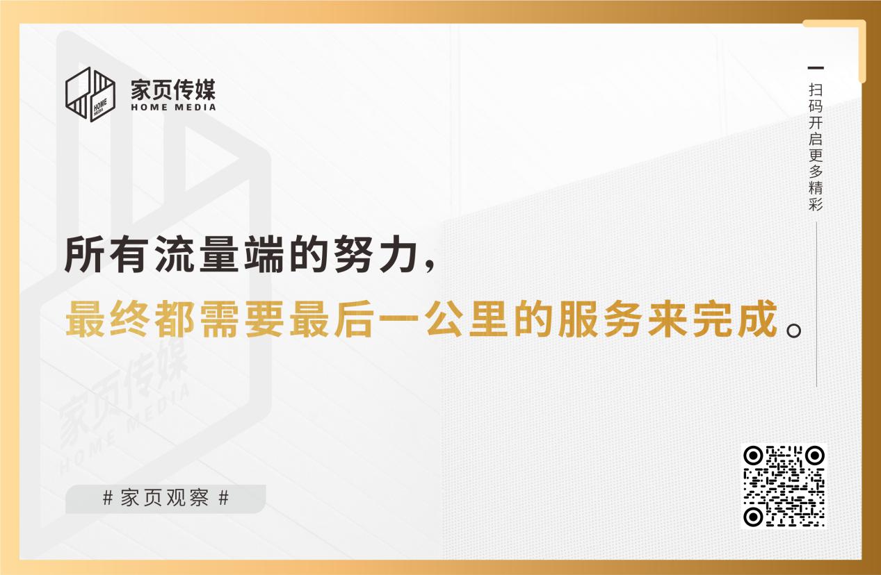 家页观察丨最后一公里服务，线上大火之后的另一个战场