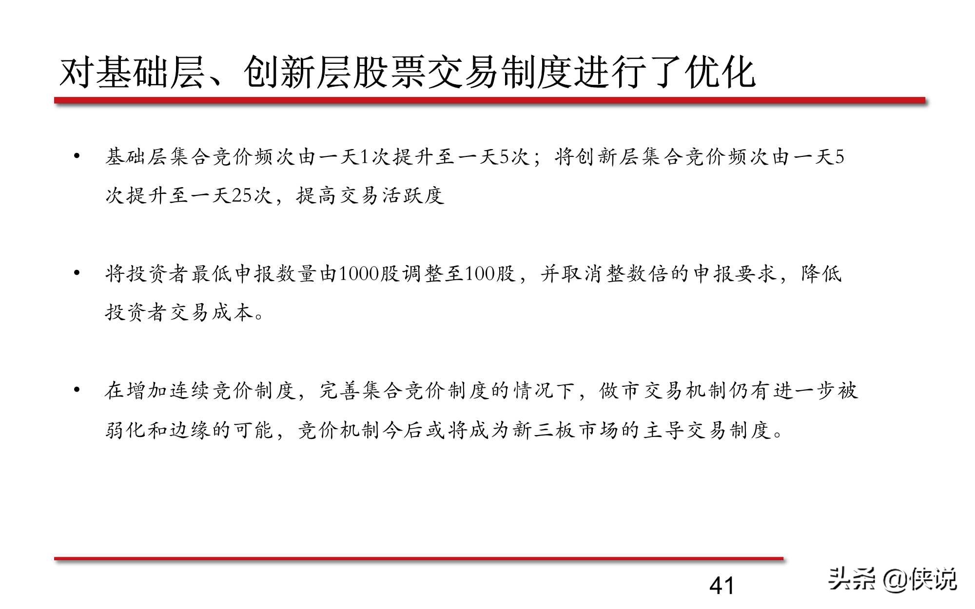 新三板股票的最新分析,新三板知识问卷答案