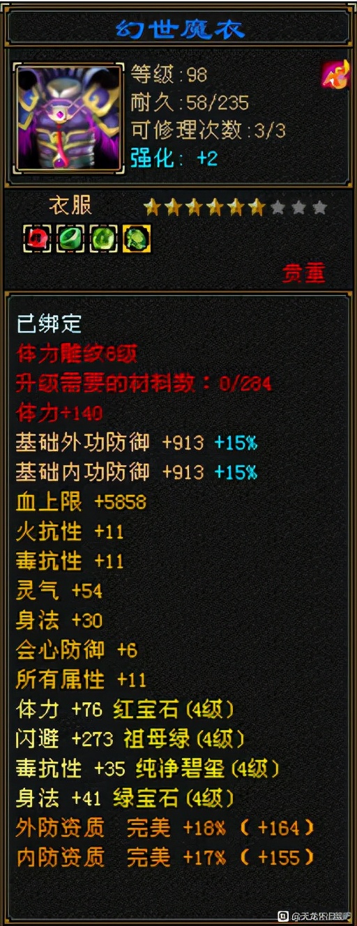 天龙怀旧服星宿最强攻略,天龙怀旧服3级星宿伤害