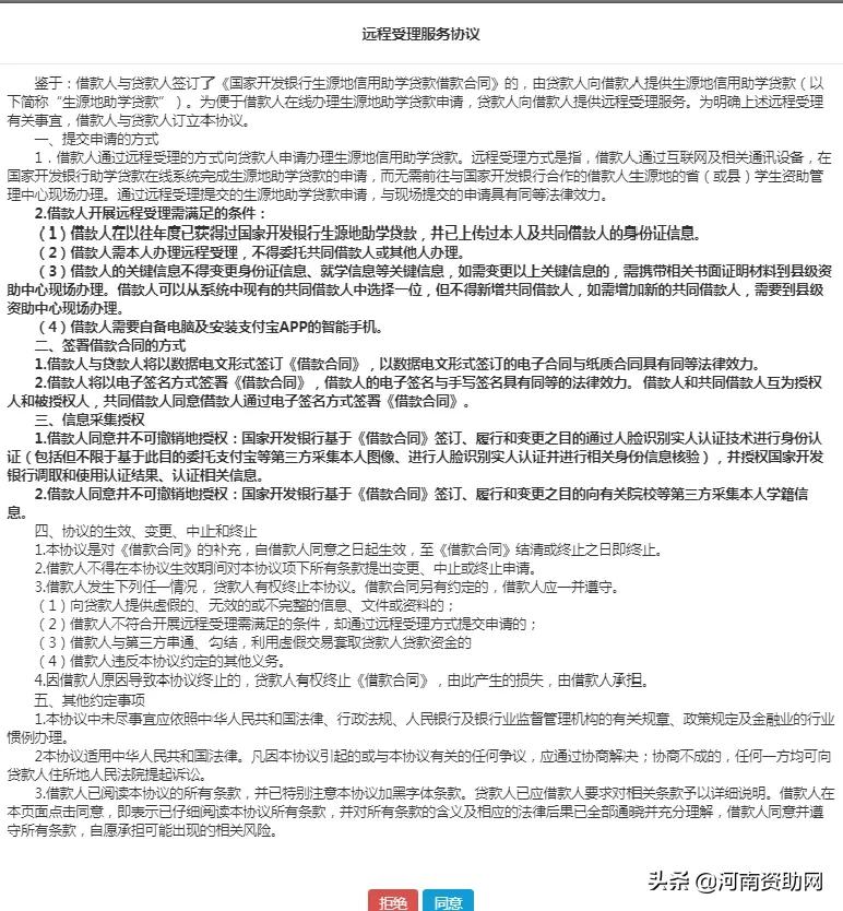 生源地助学贷款怎么申请完整过程,首贷生源地助学贷款需要什么材料