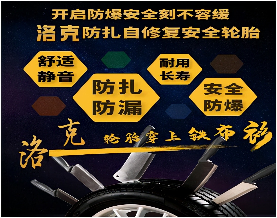 洛克安全自修复轮胎,洛克防扎轮胎优缺点