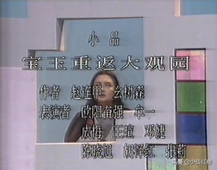 1987年红楼梦文艺晚会全集视频,87版红楼梦文艺晚会相声