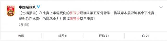 国足官宣武磊张玉宁,国足张玉宁伤情严重吗