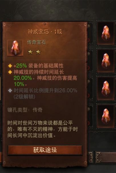 暗黑破坏神不朽传奇宝石排名,暗黑破坏神不朽最强平民宝石