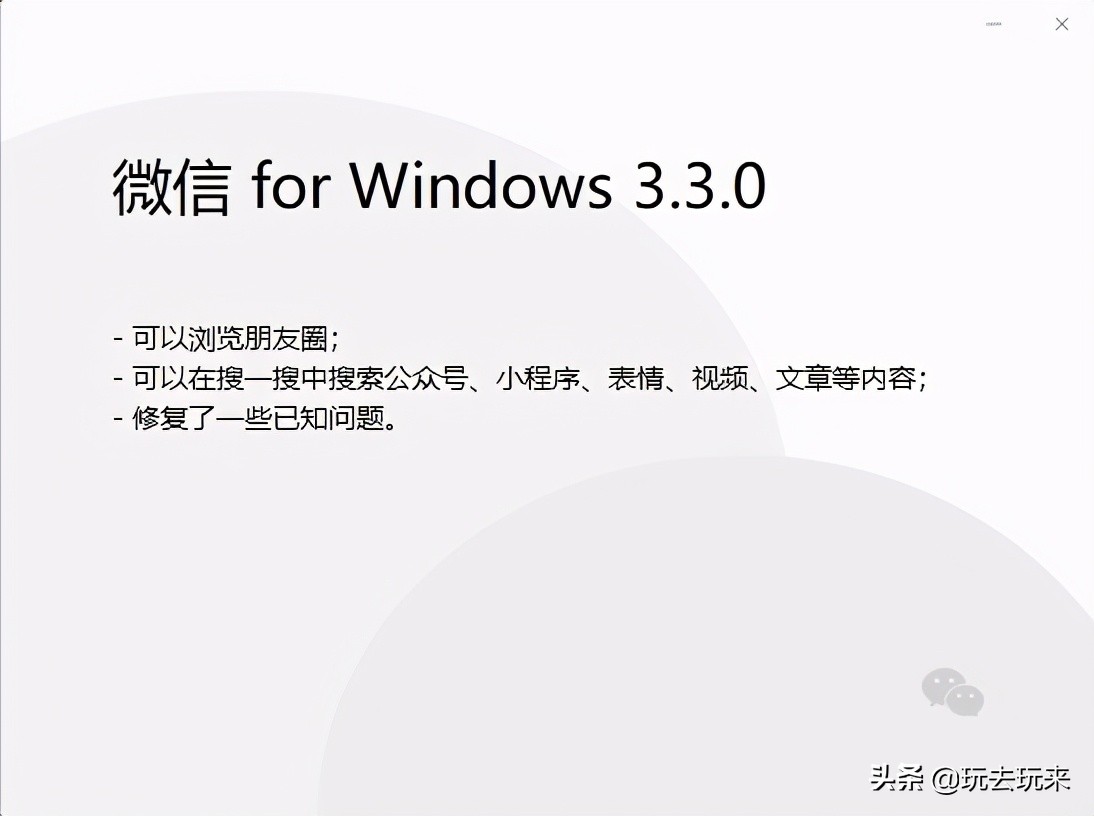 微信更新电脑也可以刷朋友圈吗,微信windows版3.3.5版本